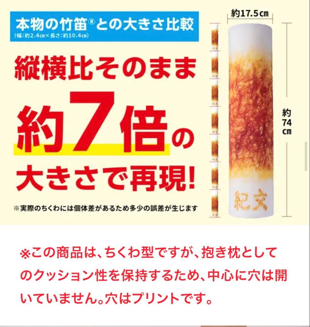 紀文　ちくわ抱き枕クッション