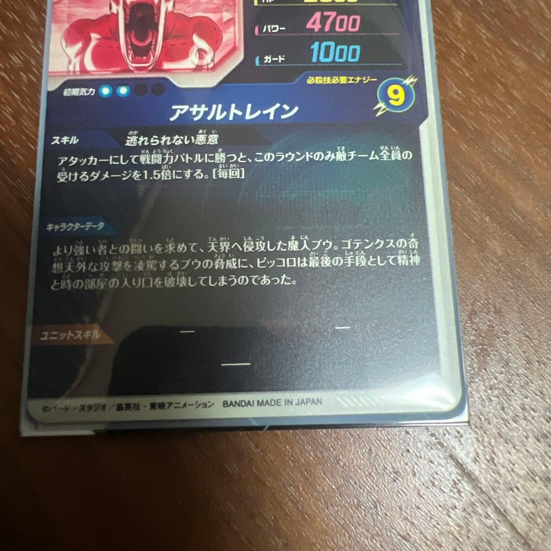 ドラゴンボールスーパーダイバーズ　SDV6-066 パラレル　魔人ブウ悪