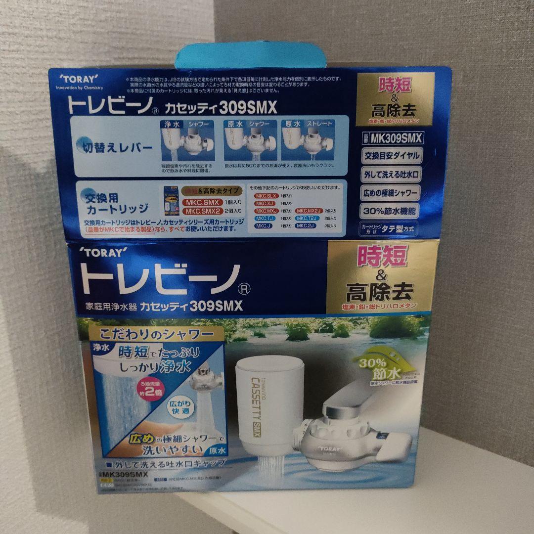 【家庭用浄水器】トレビーノ 浄水器 蛇口直結型 カセッティ MK309SMX