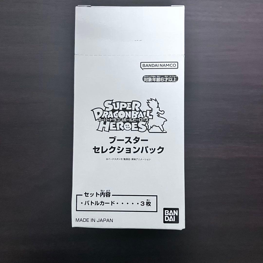 【新品・未開封】スーパードラゴンボールヒーローズ ブースターセレクションパック