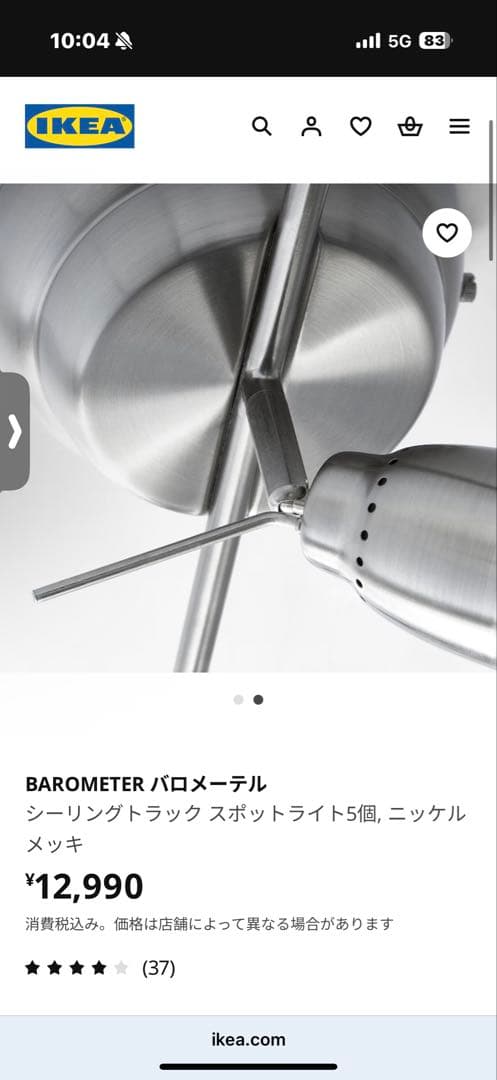 IKEA BAROMETER シーリングスポットライト 5個付き
