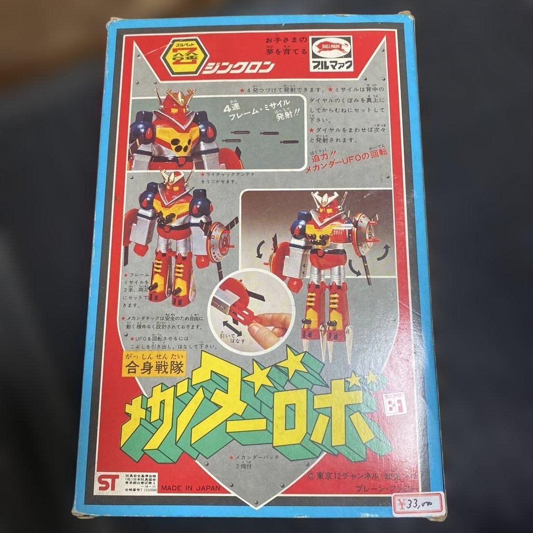【当時物】合身戦隊メカンダーロボ　超合金