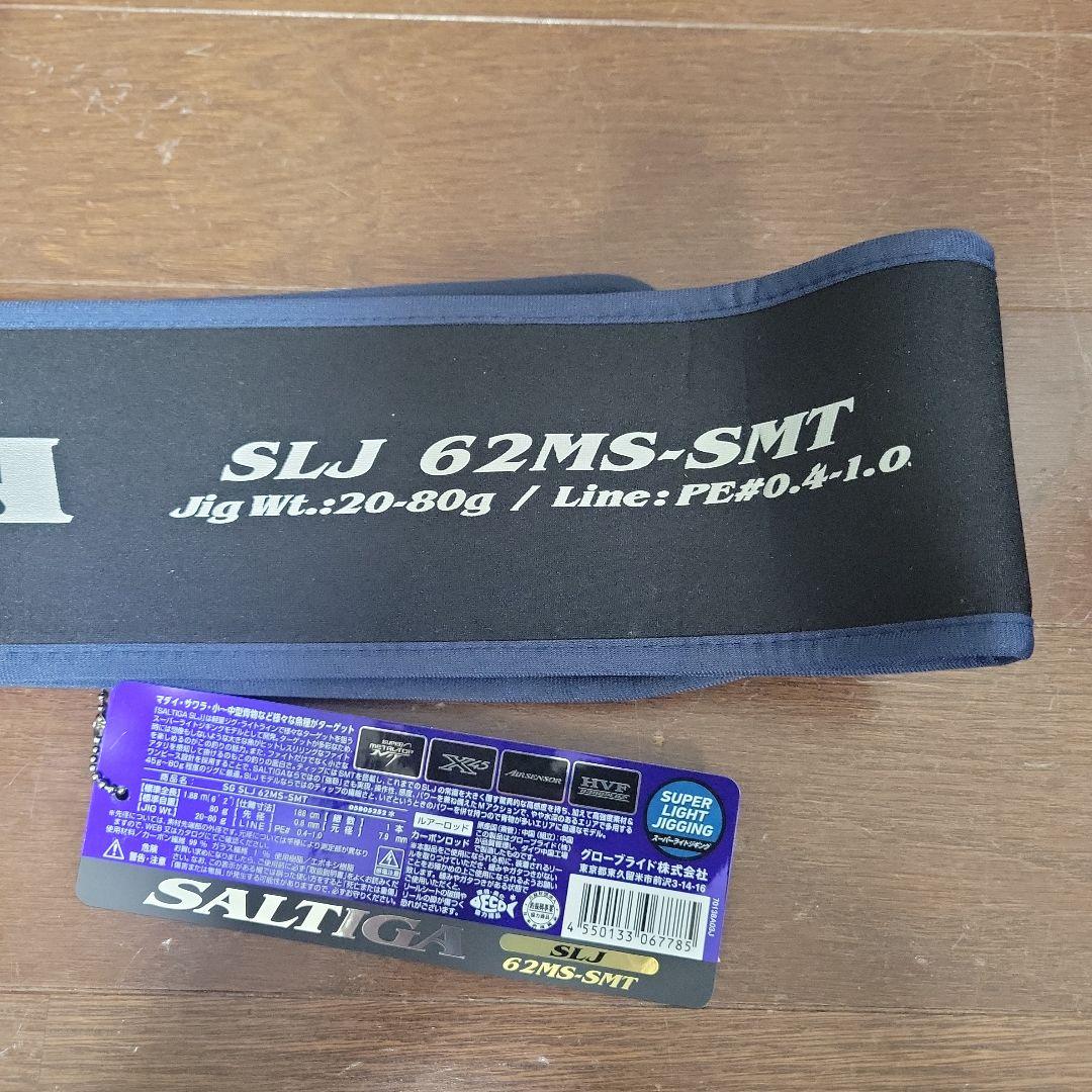 ソルティガ SALTIGA SLJ 62MS-SMT ロッド 美品 直取可