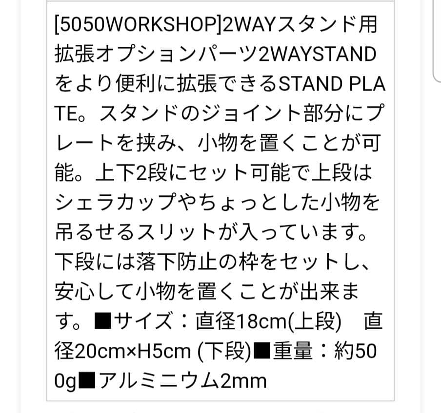 50/50 STANDPLATE 2WAYSTAND オマケ付き