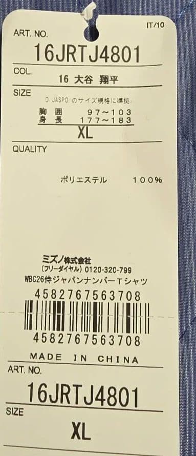 大谷翔平　WBCチーム着用 レプリカTシャツ　XLサイズ