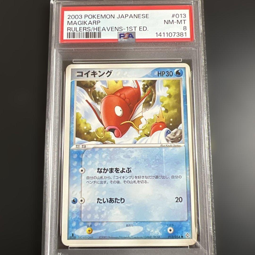 【PSA8♡9】ポケモンカード　コイキング ADV ２枚セット