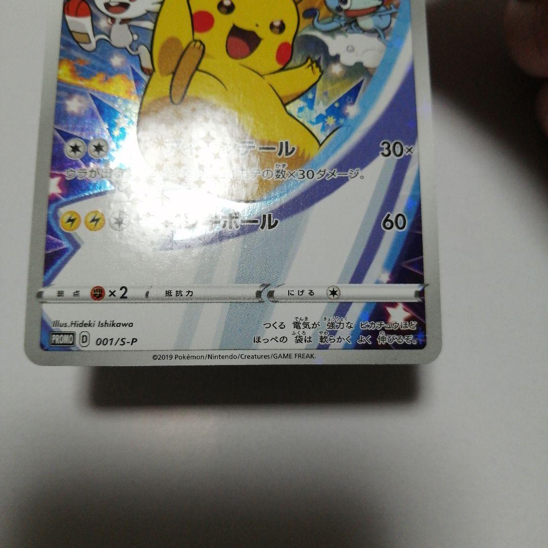 ポケモンカード　ピカチュウ　ソードシールド　プロモ　セブン