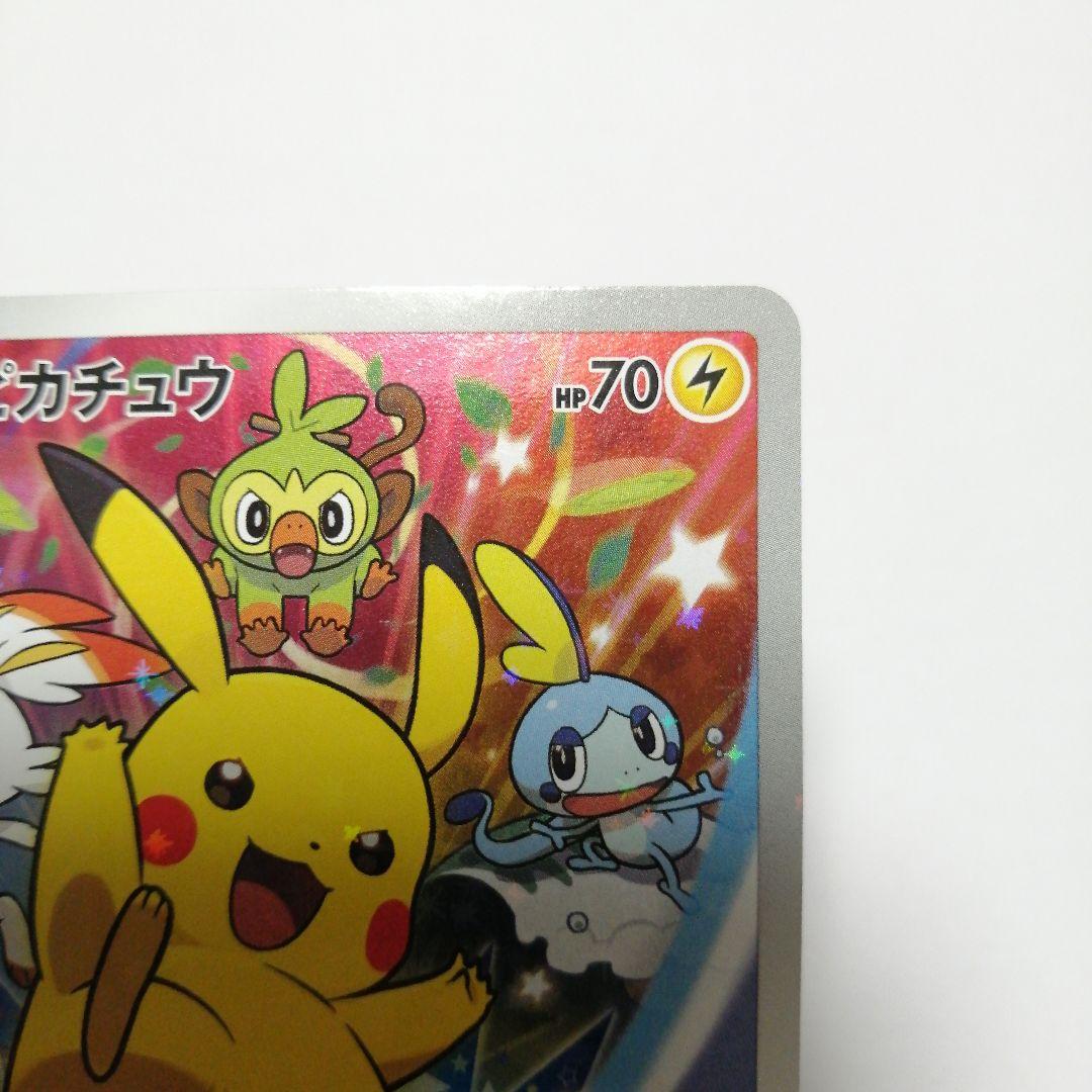 ポケモンカード　ピカチュウ　ソードシールド　プロモ　セブン