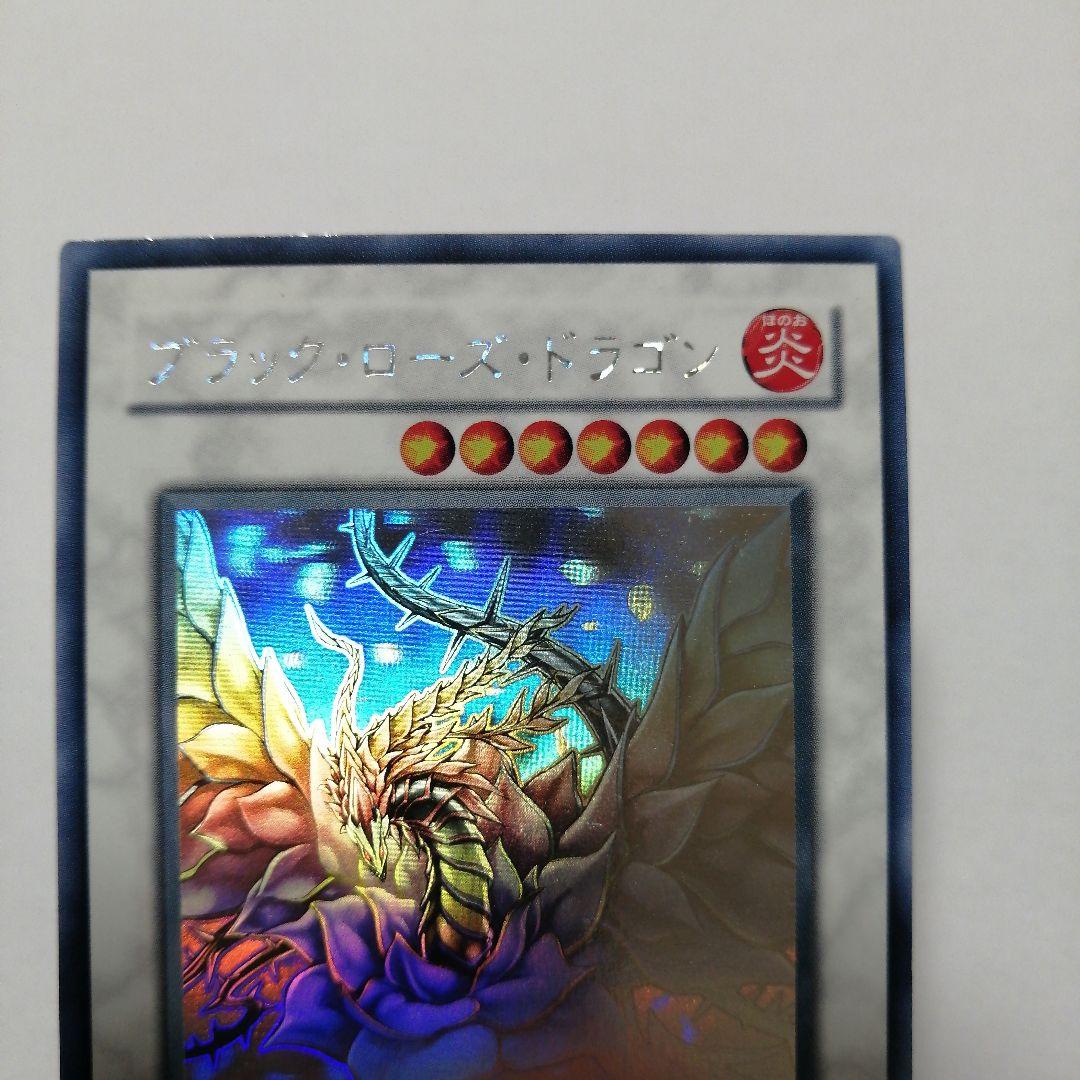 遊戯王　ブラックローズドラゴン　ホロ　レリーフ　アルティメット
