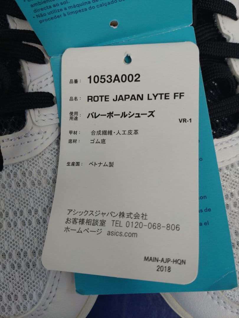 バレーボールシューズ　アシックスasics ローテジャパンライトFF 未使用品