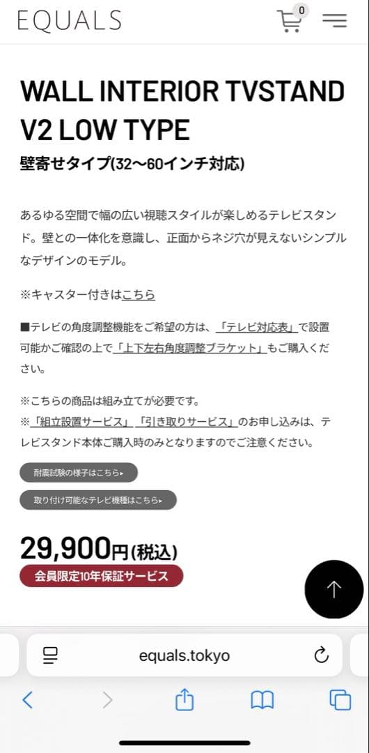 2万オフ✨EQUALS イコールズ　WALL V2 ロータイプ　サテンホワイト
