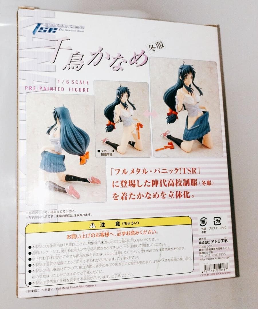千鳥かなめ 冬服 (限定版ピンク) 「フルメタル・パニック!」 1/6スケール