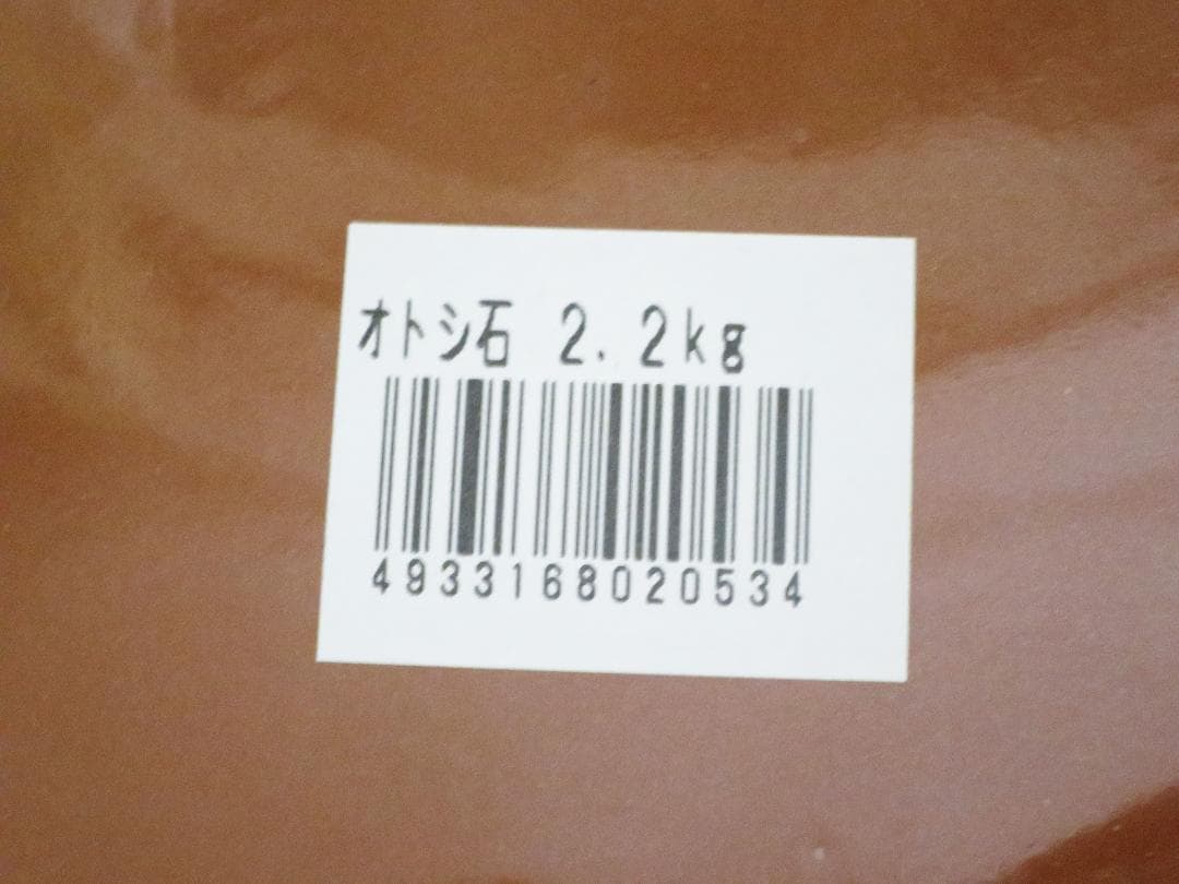 新品 2点 常滑焼 漬物 落とし蓋 重石 オモシ石 おもし 重し 2.2kg