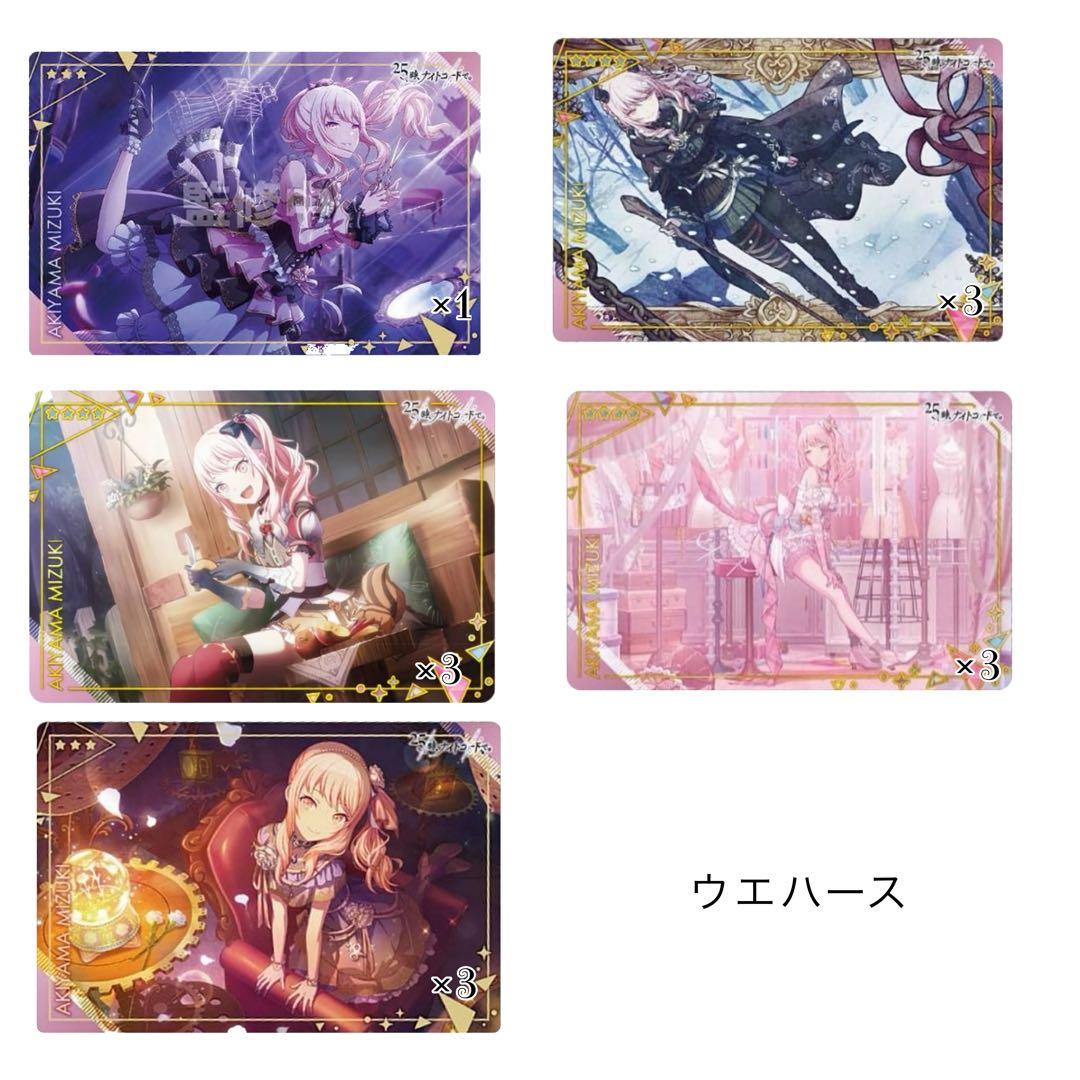 暁山瑞希 まとめ売り