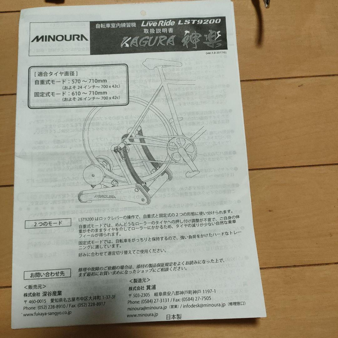 MINOURA LST9200 KAGURA トレーニングローラー