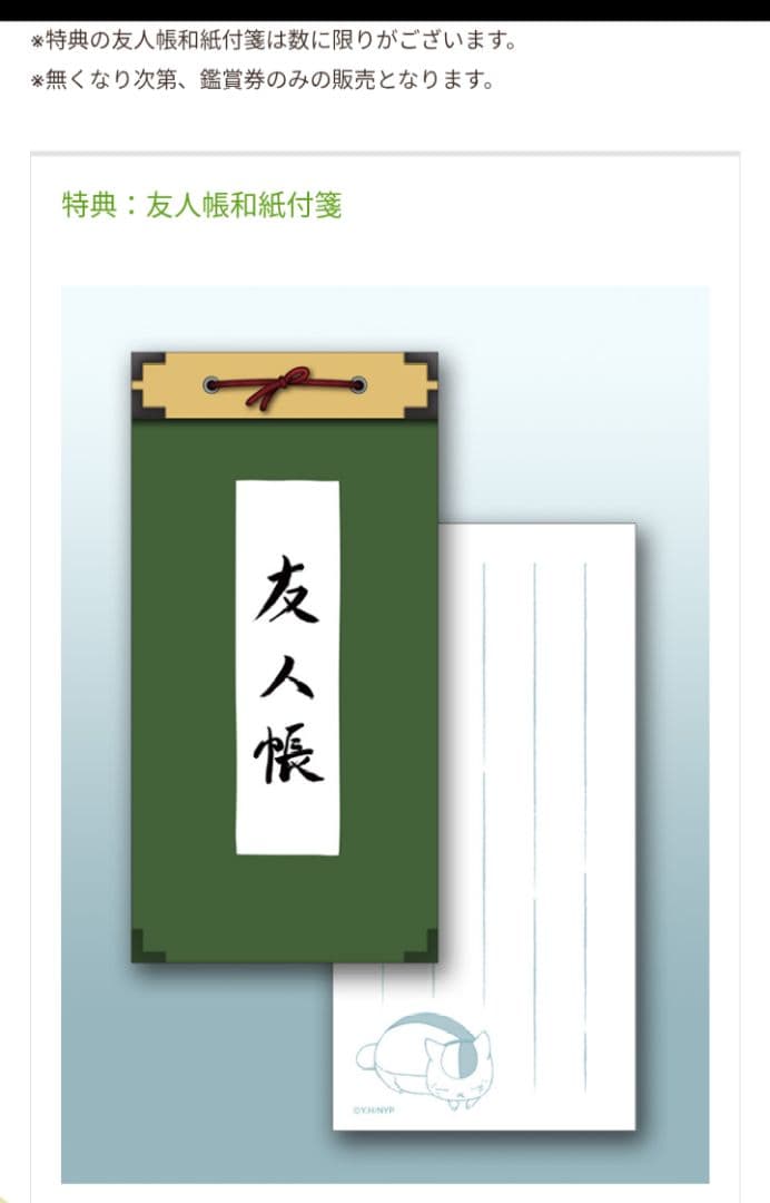 ​【限定/非売品】夏目友人帳　ニャンコ先生　5点まとめ売り　クリアファイル　付箋