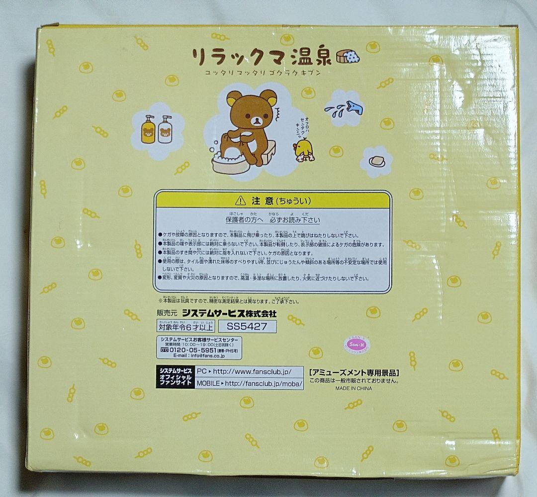 リラックマグッズ。