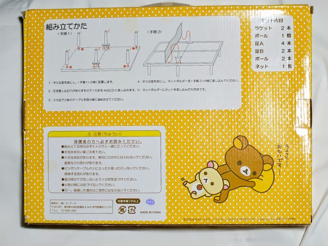 リラックマグッズ。
