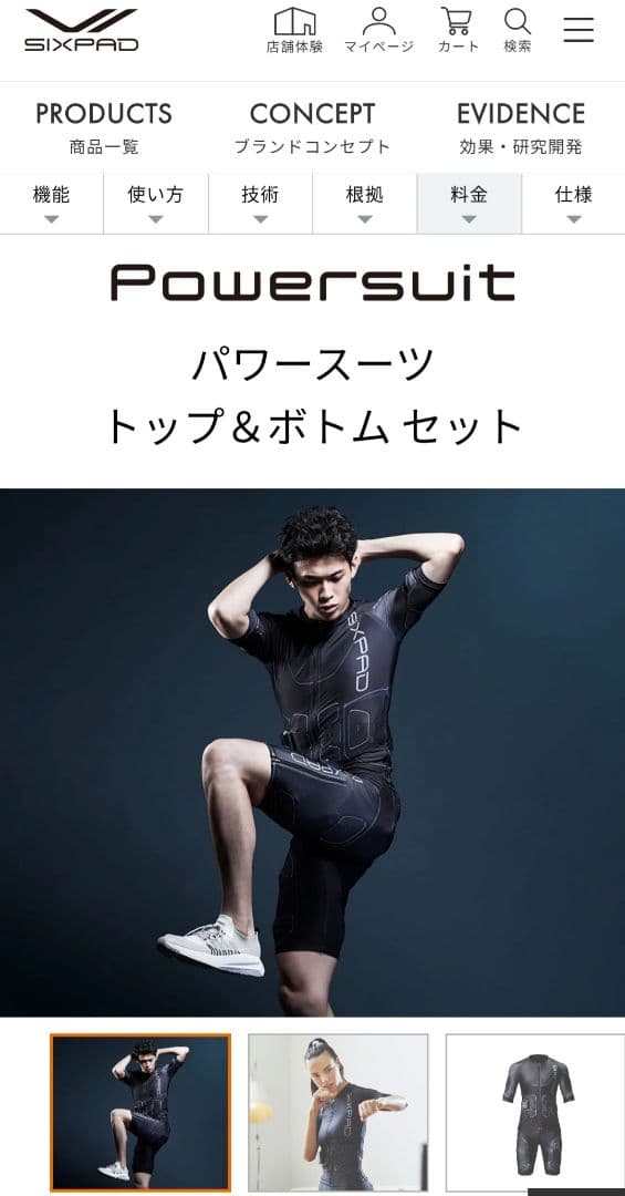 SIXPAD Powersuit パワースーツ トップ＆ボトム セット