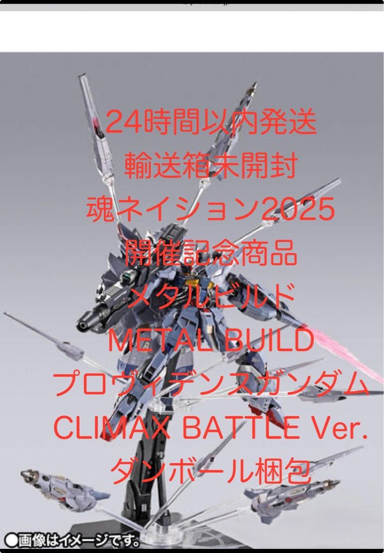 【輸送箱未開封】メタルビルド　プロヴィデンス　CLIMAX BATTLE Ver