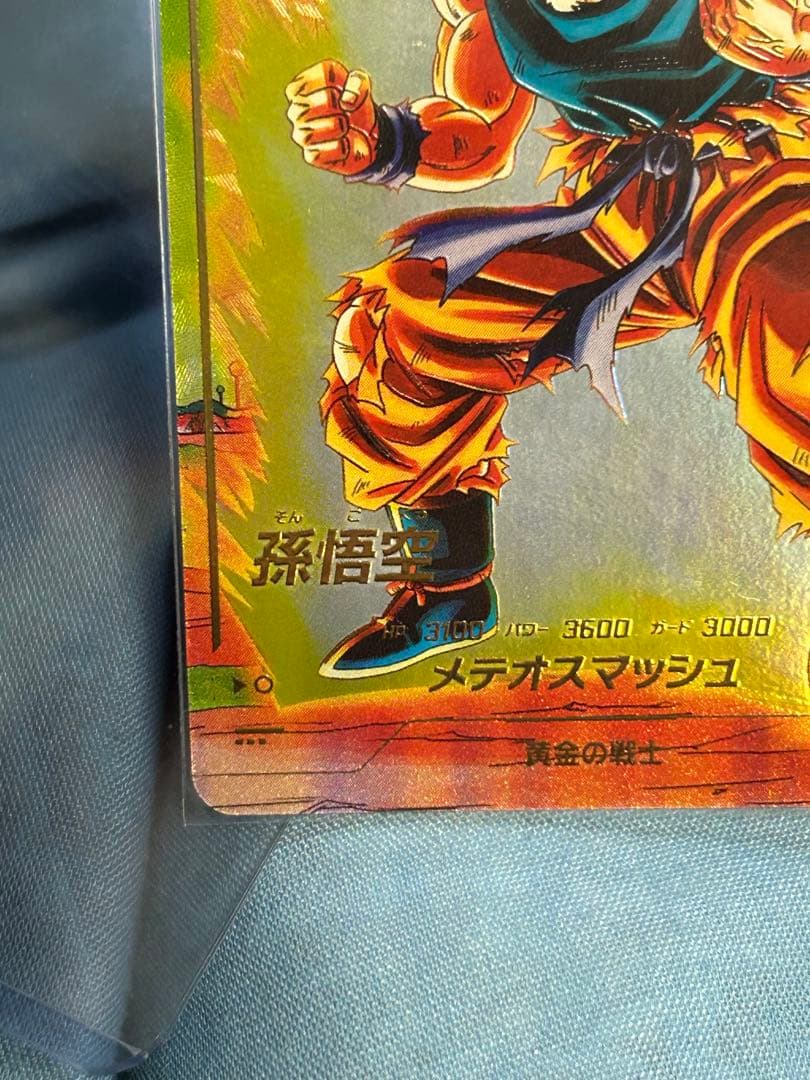【安心梱包】ドラゴンボールスーパーダイバーズ　孫悟空　sdv2-018 パラレル