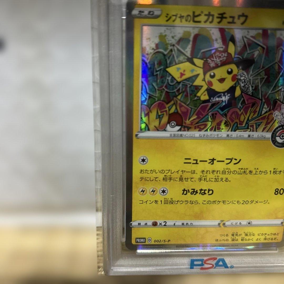 【PSA10】シブヤのピカチュウ プロモ[S-P 002]