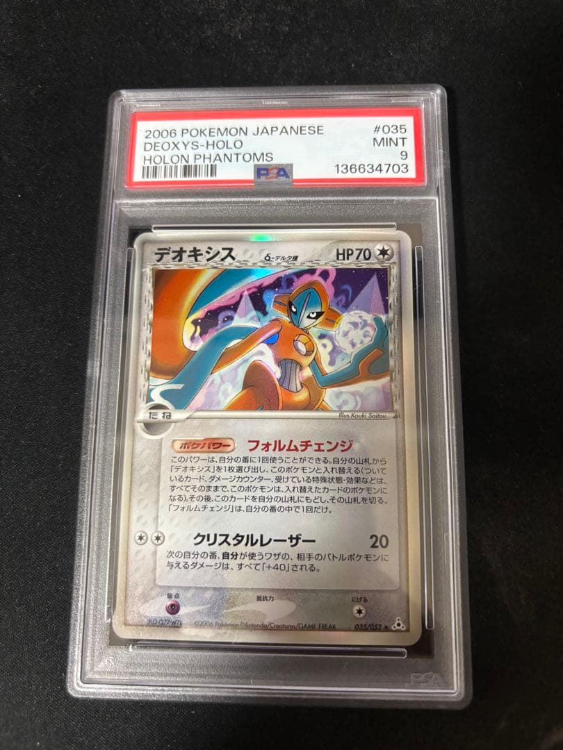 【PSA9】デオキシス デルタ種 035/052 ノーマルフォルム