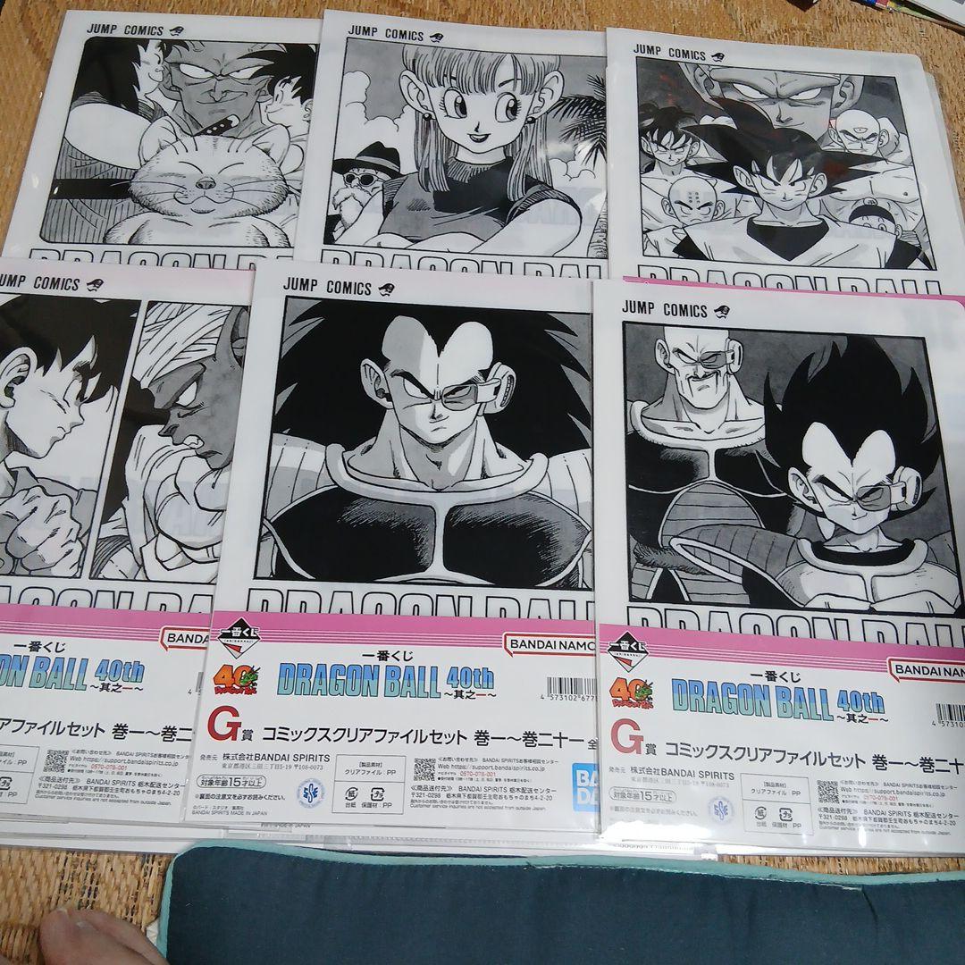 一番くじドラゴンボール40周年G賞クリアファイル全21種コンプリート巻1～巻21