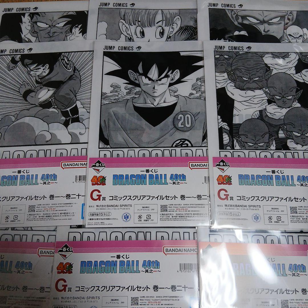 一番くじドラゴンボール40周年G賞クリアファイル全21種コンプリート巻1～巻21