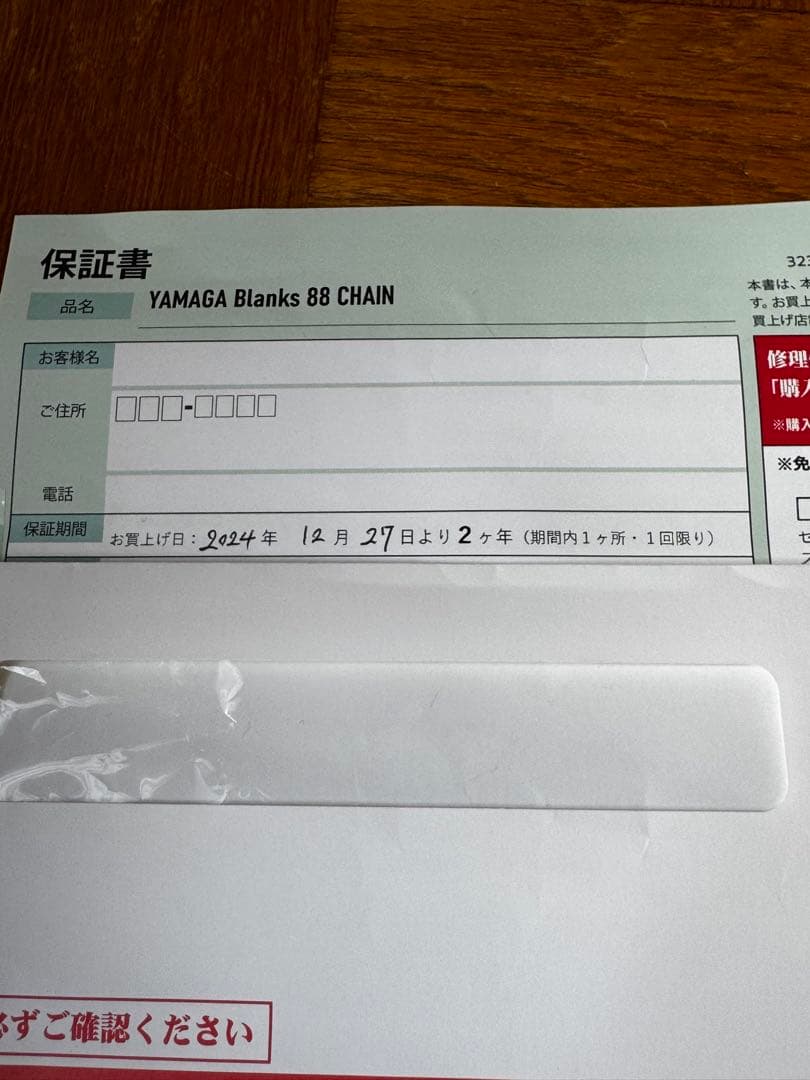 ロッド YAMAGA Blanks 88 CHAIN
