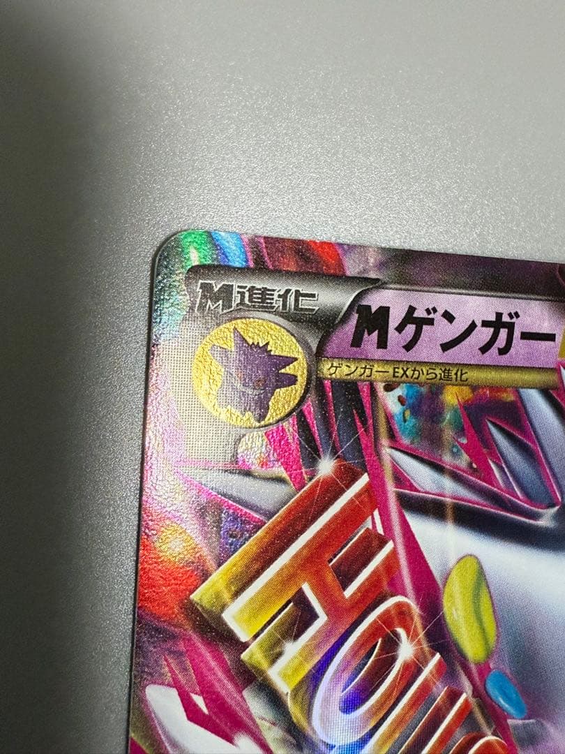 MゲンガーEX：白いメガゲンガーキャンペーン プロモ XYシリーズ