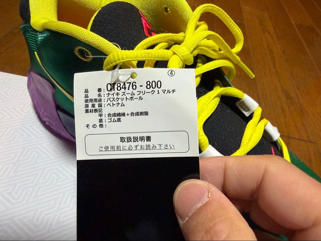 新品未使用　ナイキズームフリーフ1マルチ バスケットボールシューズ
