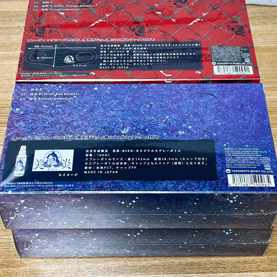 【新品未開封】美炎 BIEN 鼻吹雪 鼻水木 完全生産限定盤 CD 4個セット