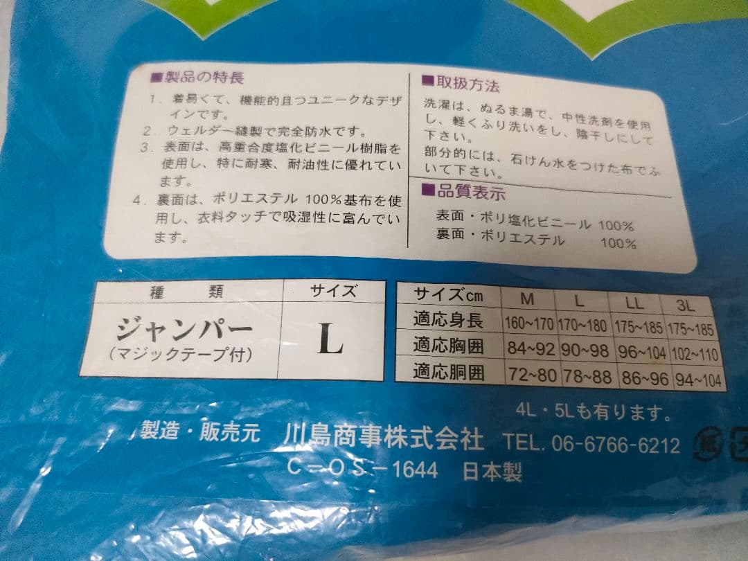 クラフテルレインウェアー　 Lサイズ上衣のみ漁師カッパ　未使用品