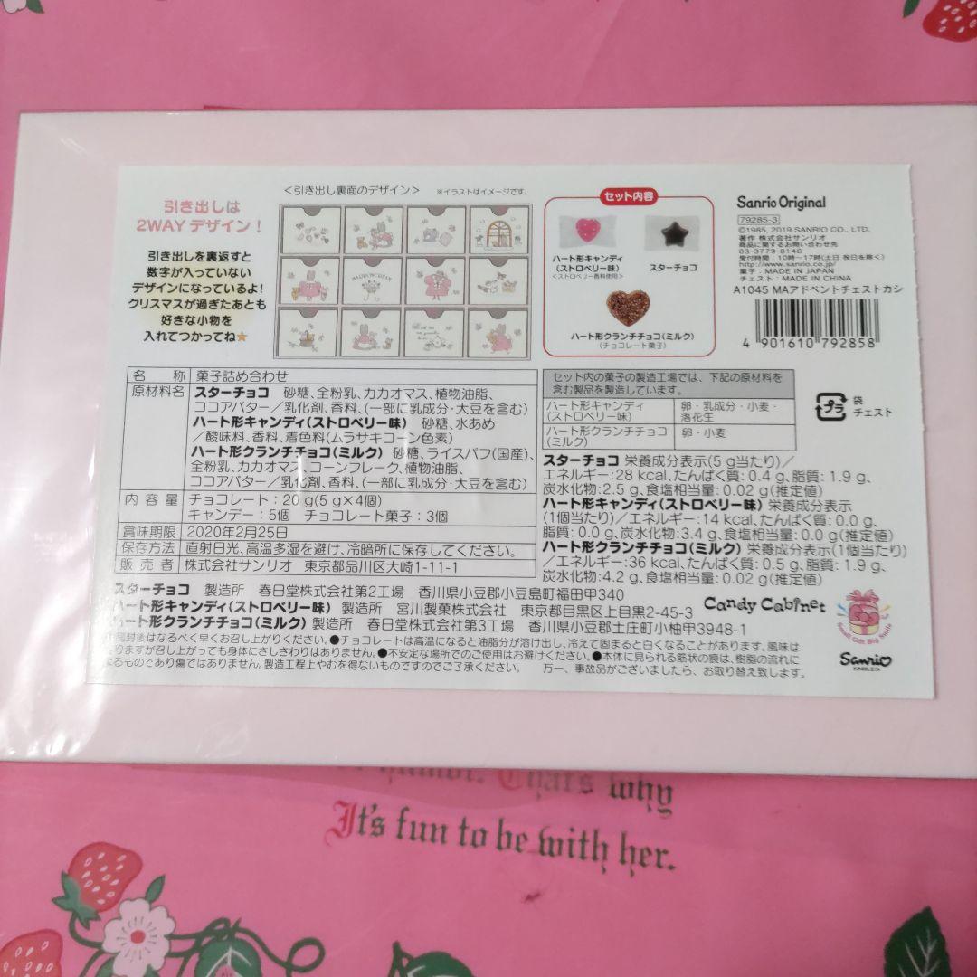 レア　マロンクリーム　 アドベントカレンダー 12個引き出し