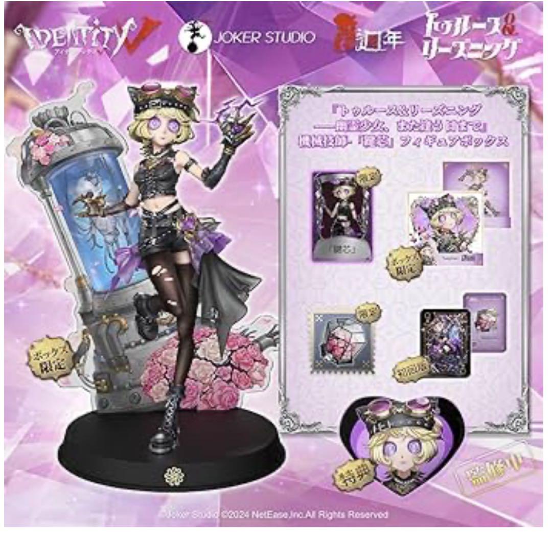 新品未開封　IdentityV 第五人格　オフラインパック 鍵芯　初回限定版