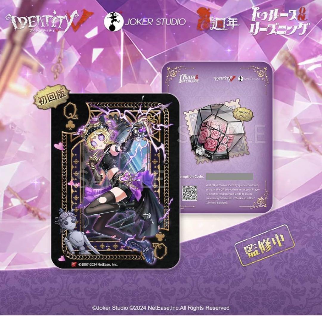 新品未開封　IdentityV 第五人格　オフラインパック 鍵芯　初回限定版