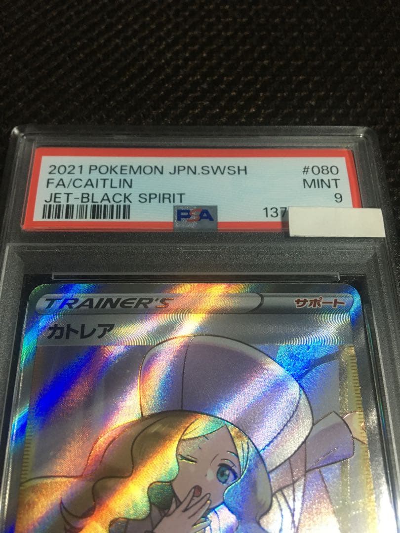 フォローで割引！ ポケモンカード PSA9 カトレア S6K SR B