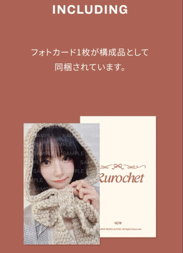 【新品】LE SSERAFIM KKUROCHET フーデッドスカーフ トレカ付