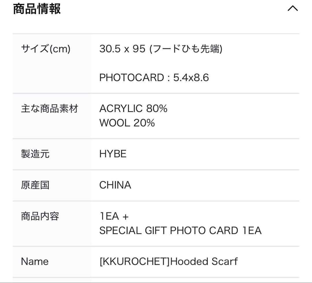 【新品】LE SSERAFIM KKUROCHET フーデッドスカーフ トレカ付