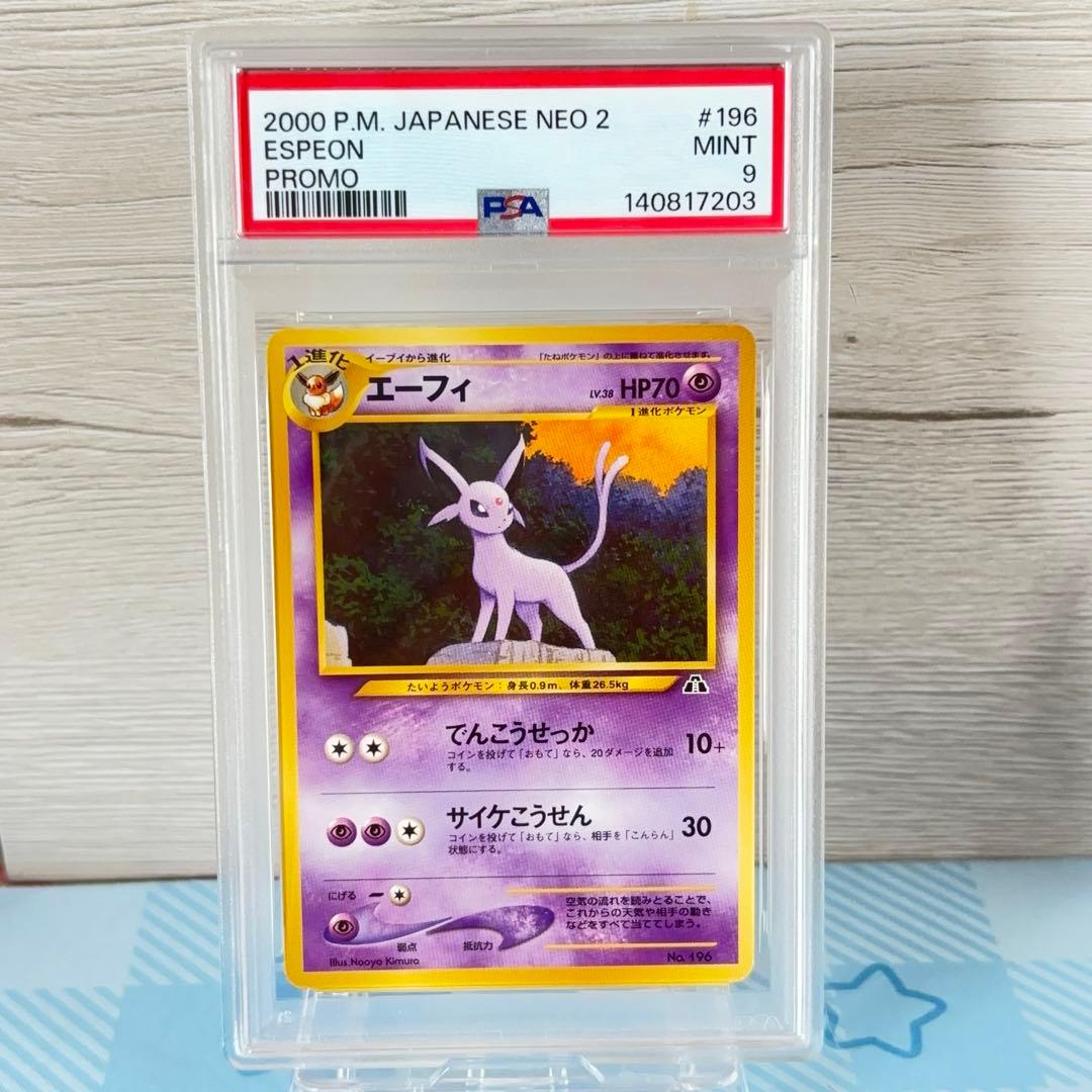 PSA9＊旧裏 イーブイ エーフィ ブラッキー ファイル neo PSA10以下