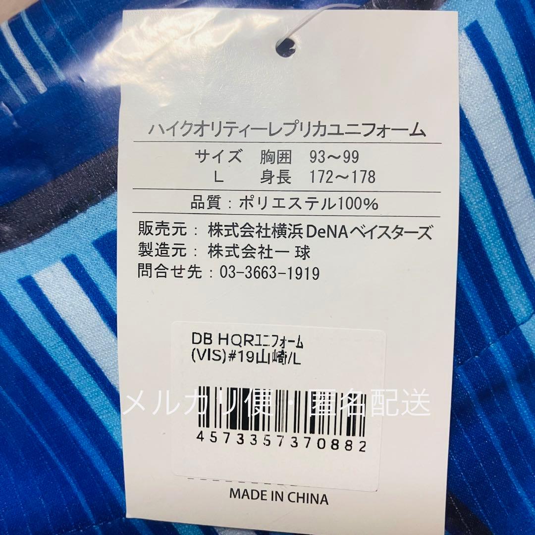 横浜DeNAベイスターズ 旧ビジター レプリカユニフォーム #19 山崎康晃