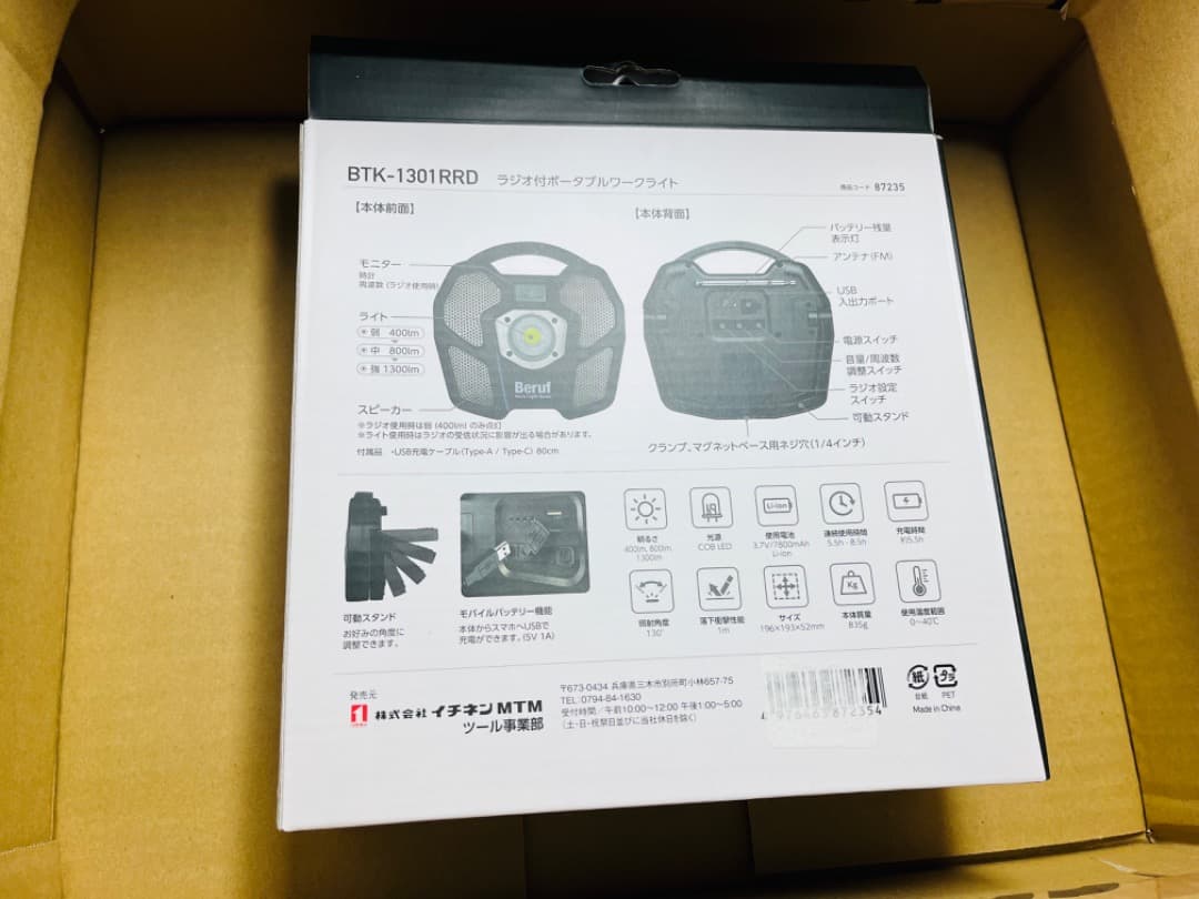 BERUF　ラジオ付ポータブルワークライト　BTK-1301RRD