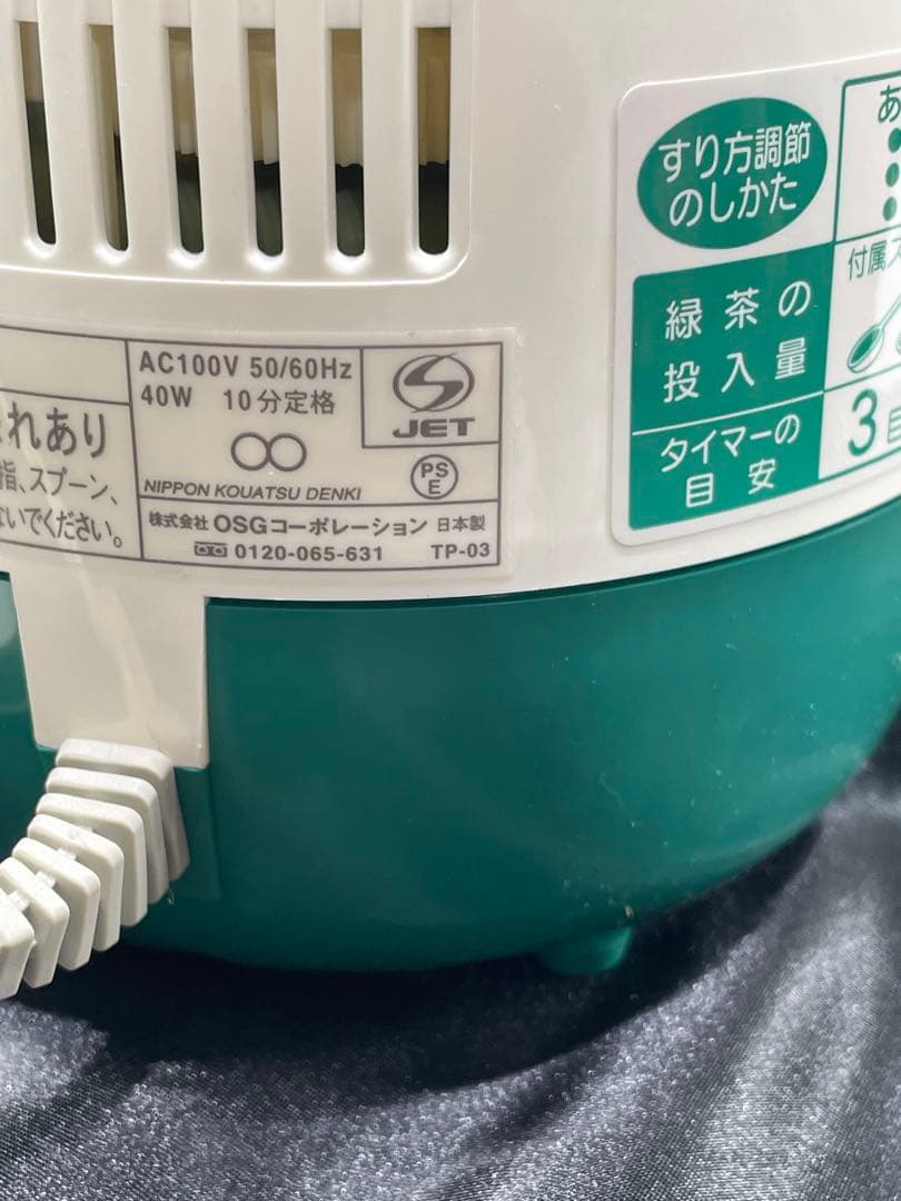A*I様 臼式お茶粉末器 ティープル TP-03
