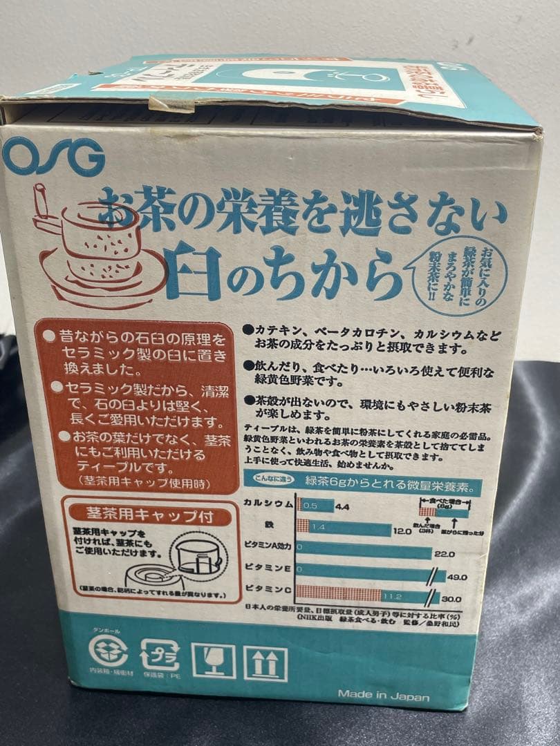 A*I様 臼式お茶粉末器 ティープル TP-03