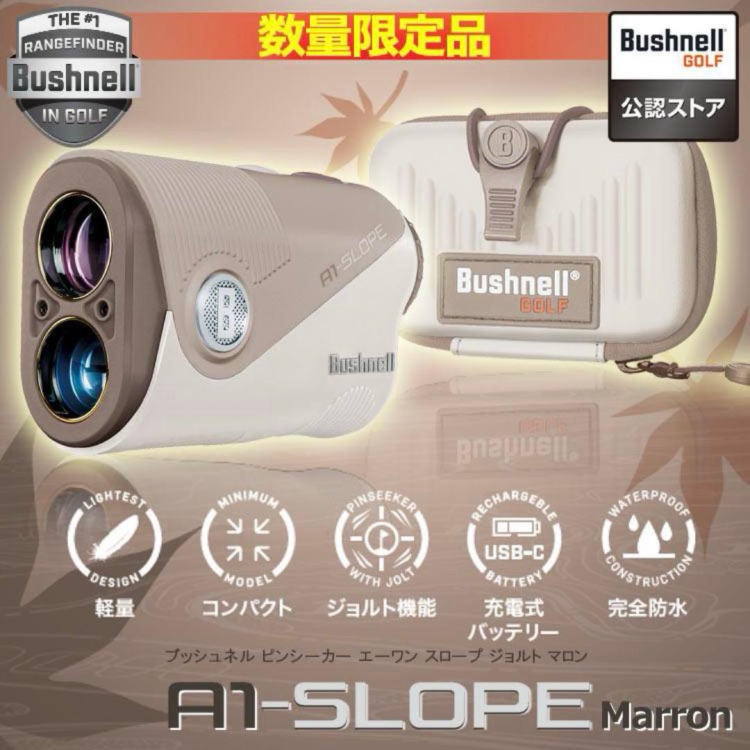■未使用■ブッシュネル A1-SLOPE スロープ マロン 数量限定カラー■
