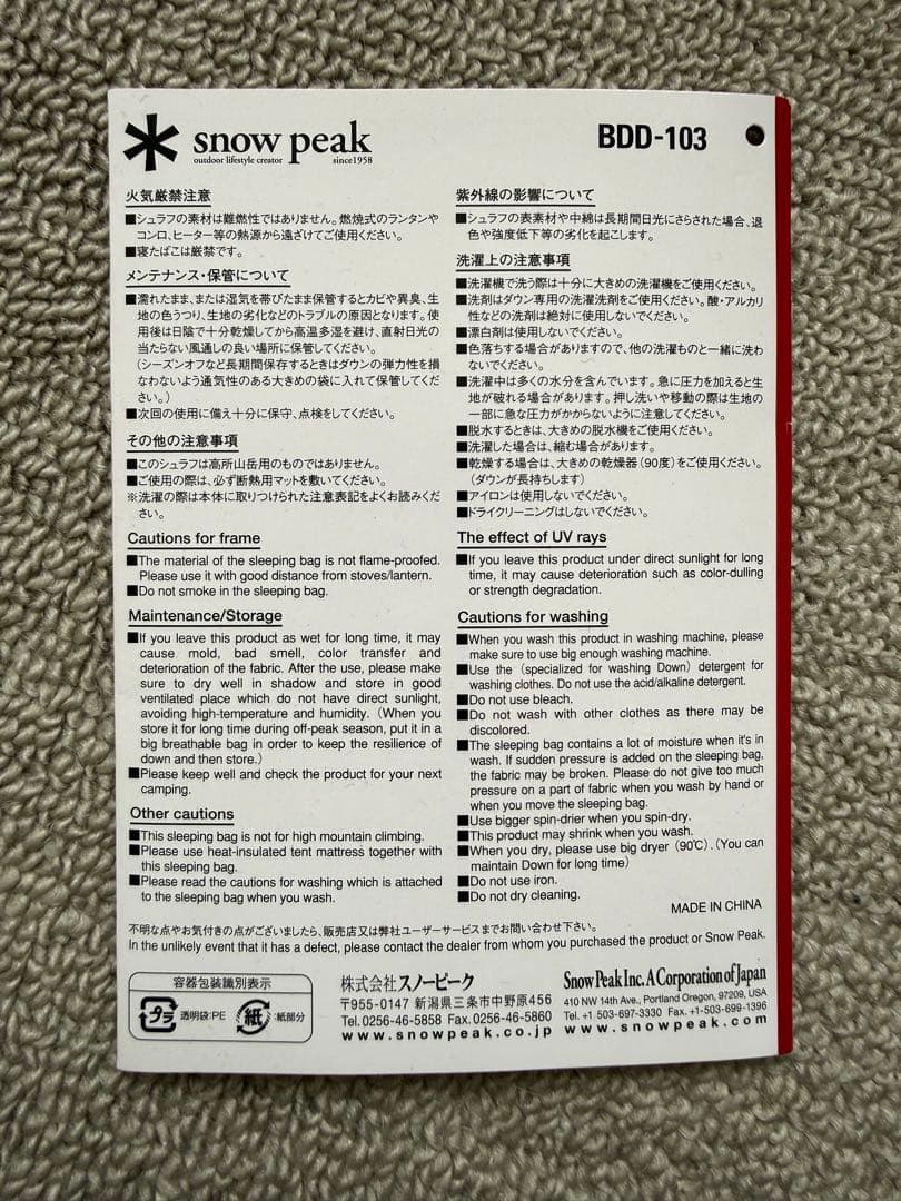 【廃盤品】 peak スノーピーク セパレートオフトンワイド 700