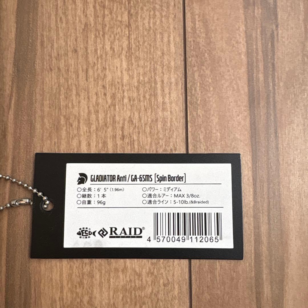 RAID GA-65MS Spin Border バスロッド