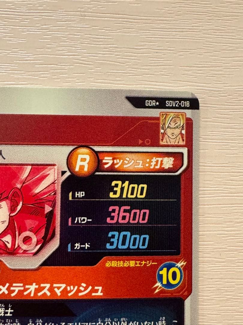値*迎様 ドラゴンボールスーパーダイバーズ 孫悟空 SDV2-018 パラレル
