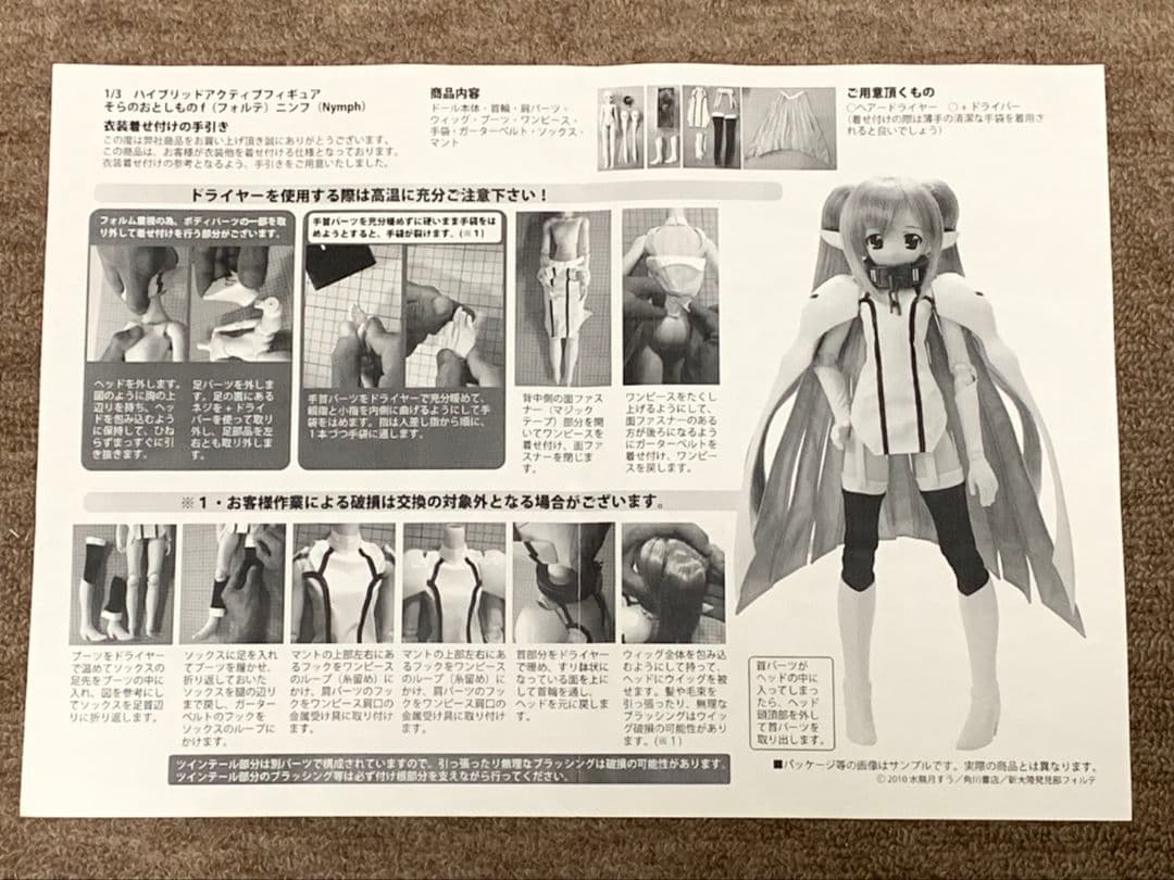 そらのおとしもの　ニンフ　アゾン　azone ドール
